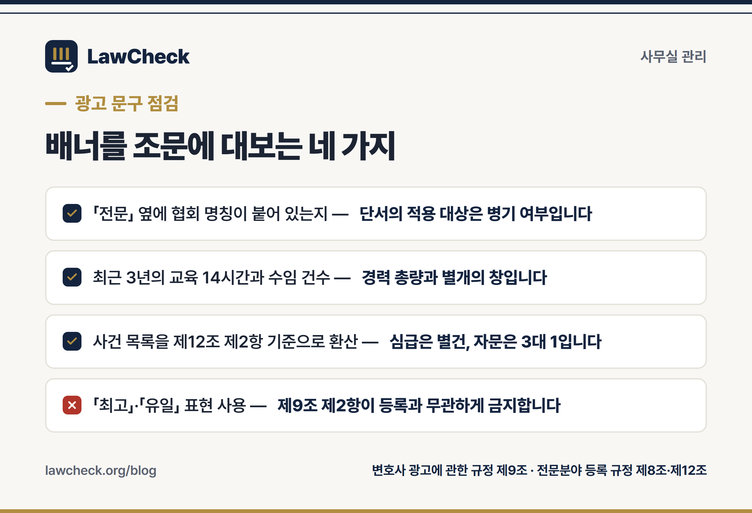 사무소 광고 문구 점검 네 가지
