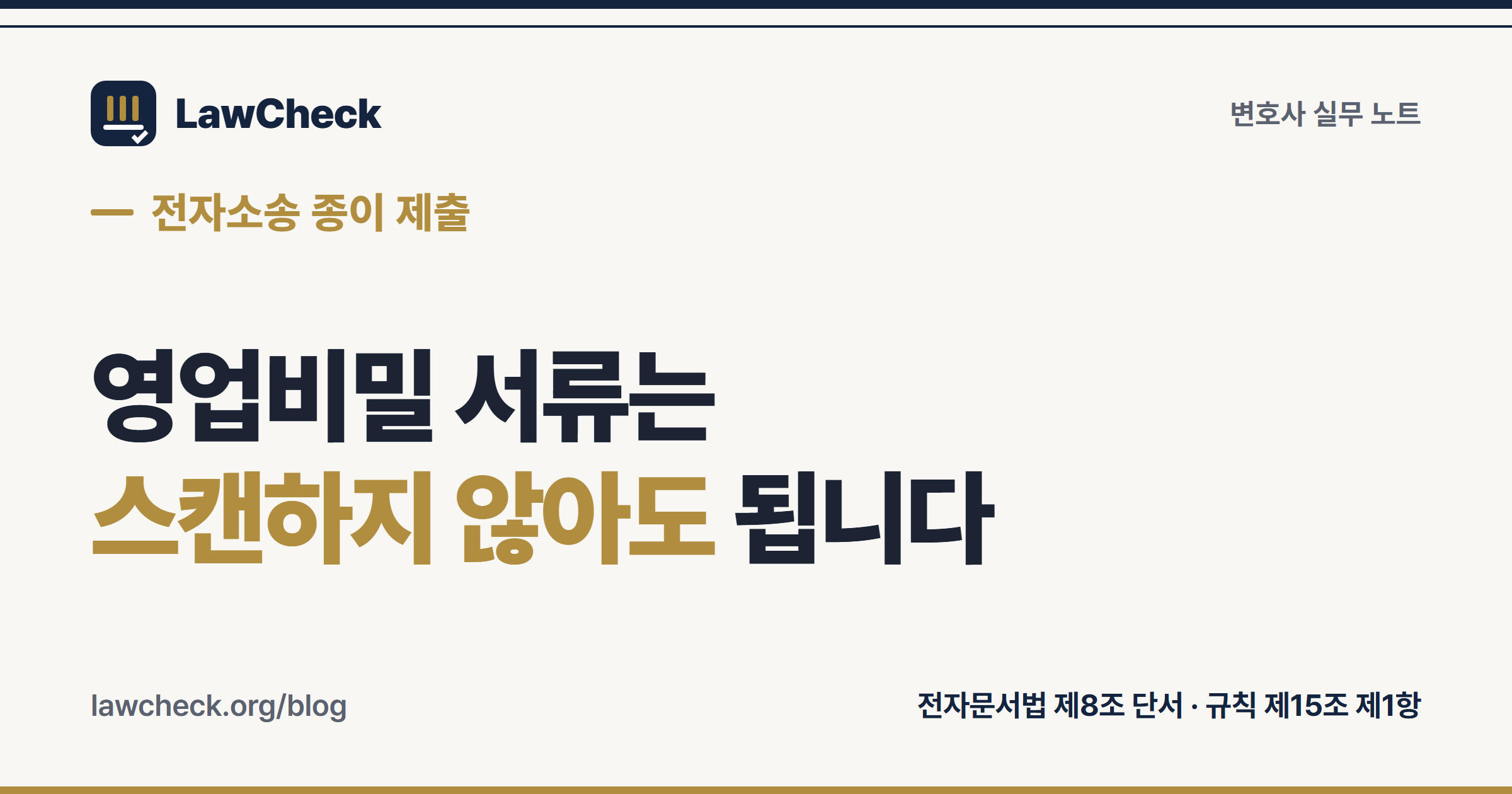 전자소송에서 종이로 제출할 수 있는 서류 네 가지와 재판장등 허가 여부
