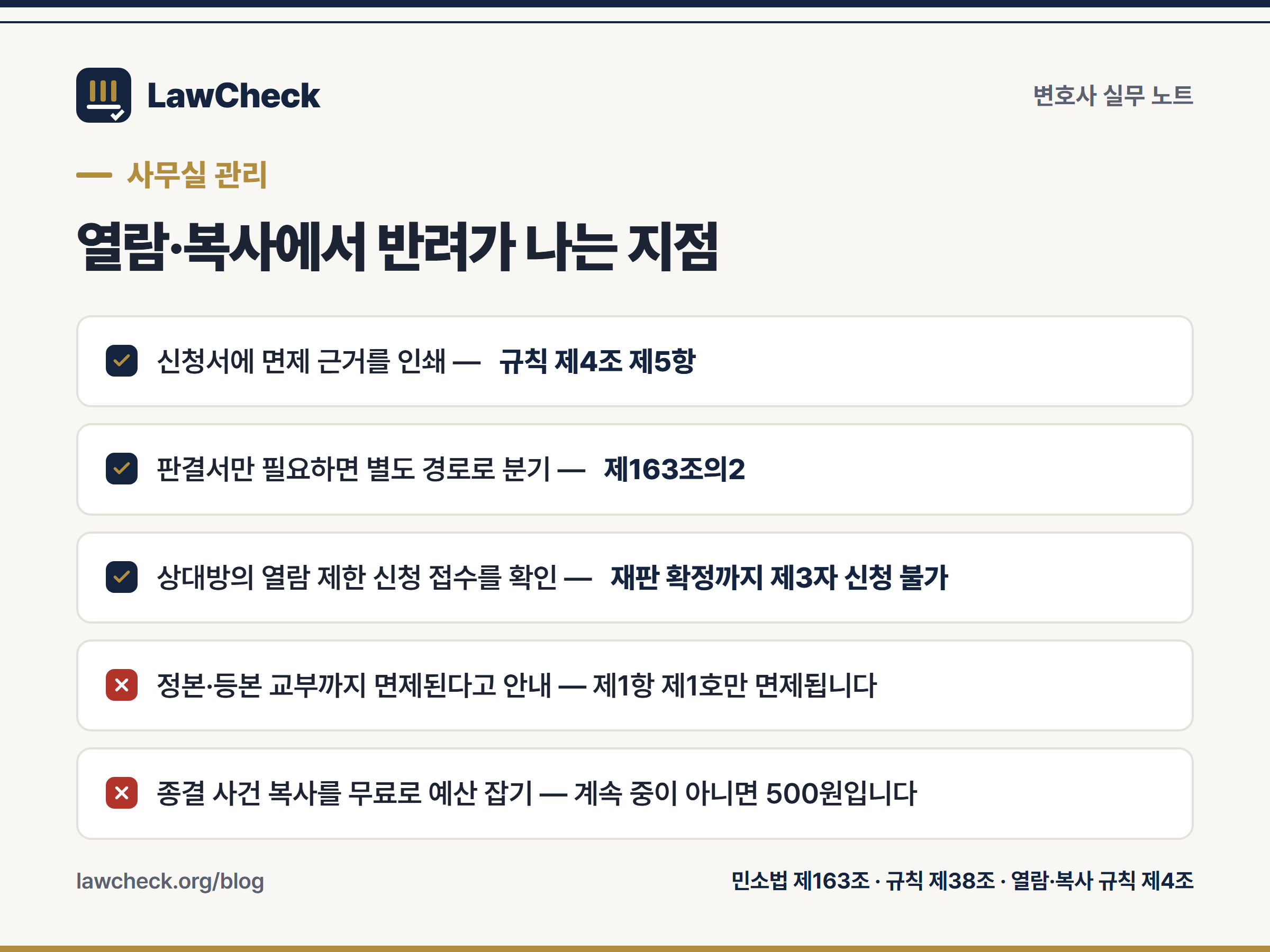 열람 제한과 개인정보 보호조치 — 제163조 사유와 규칙 제38조 개인정보 5종