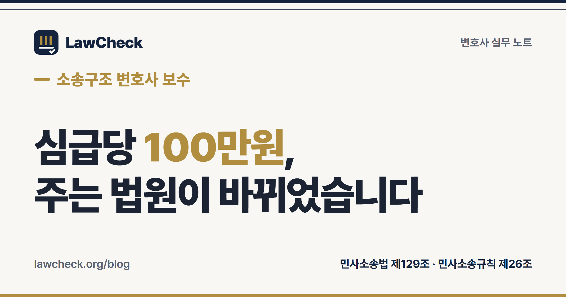 소송구조 변호사 보수 심급당 100만원과 국고 지급, 상대방 추심 구조
