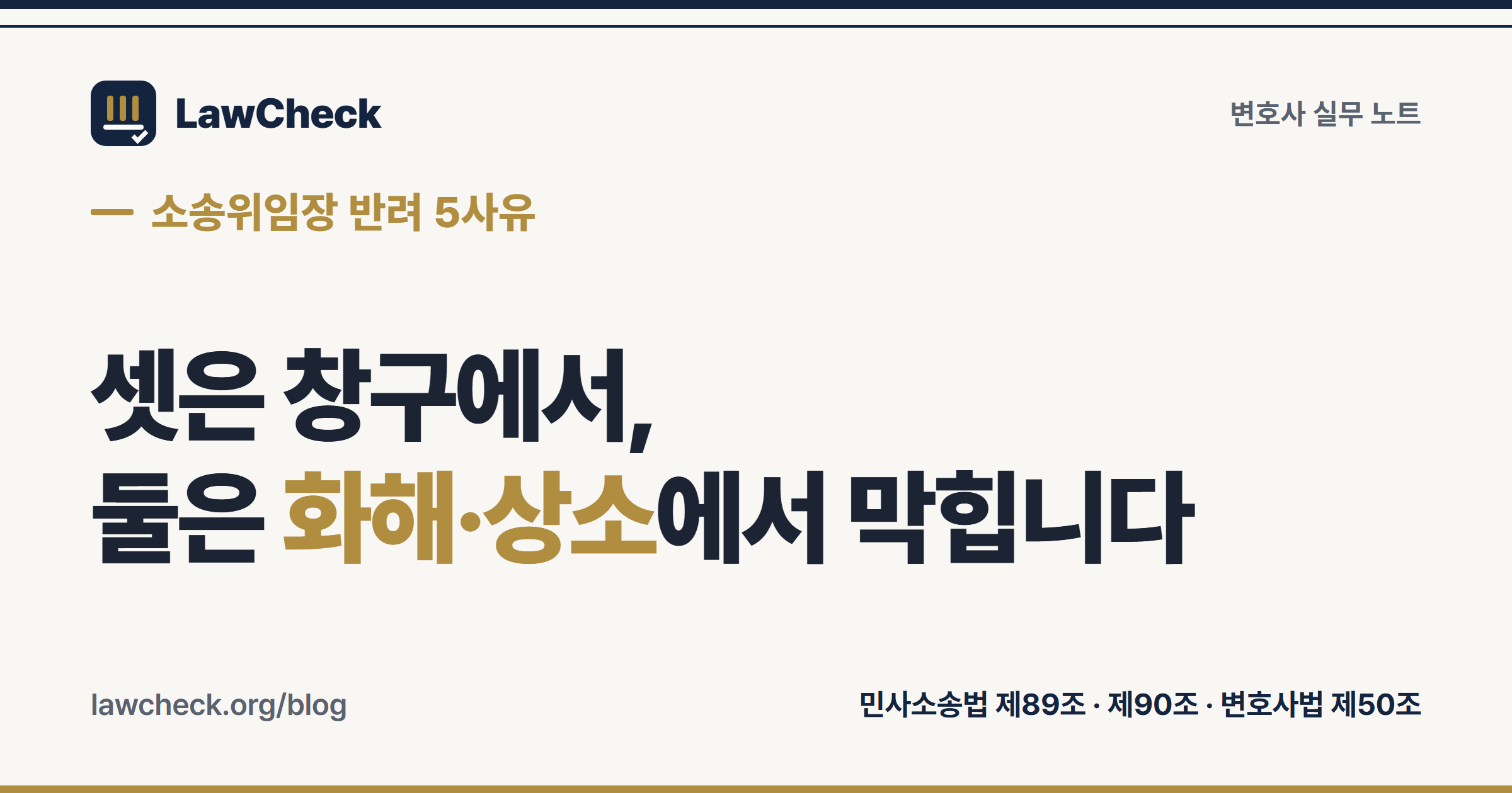 소송위임장 접수 단계에서 걸리는 다섯 가지와 특별수권 4항목