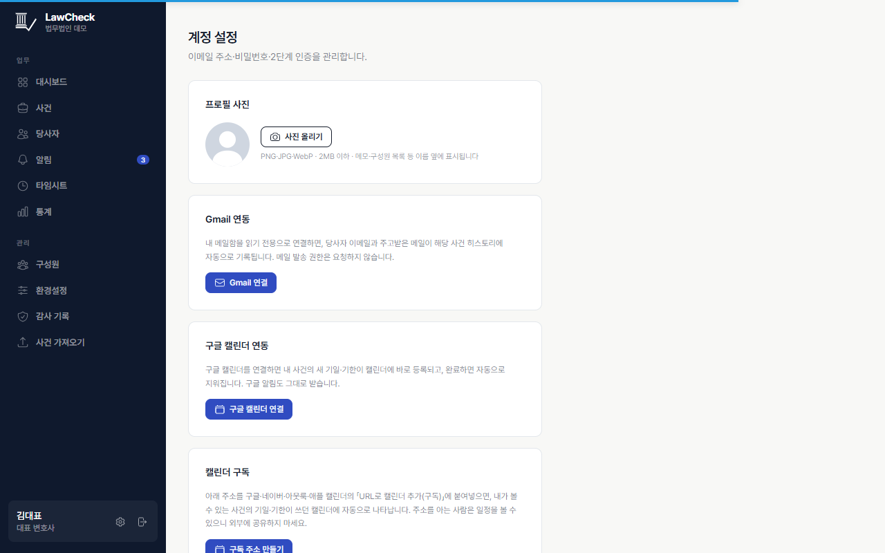 계정 설정 화면