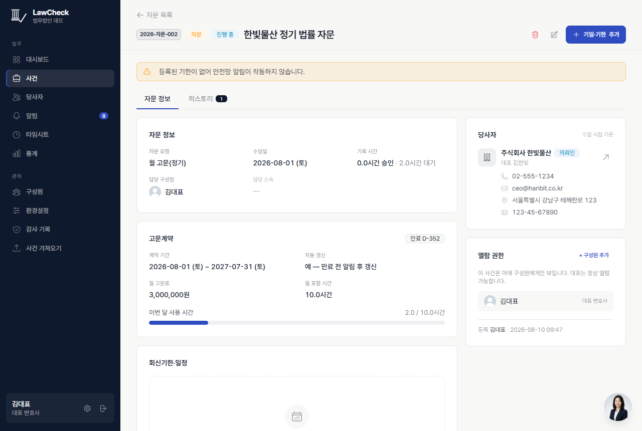 자문 상세의 고문계약 카드