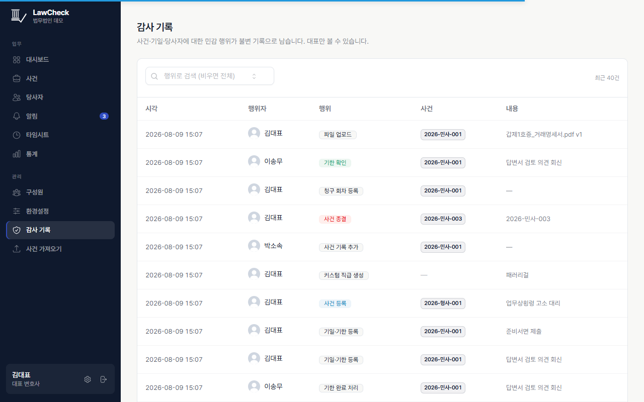 감사 기록 화면