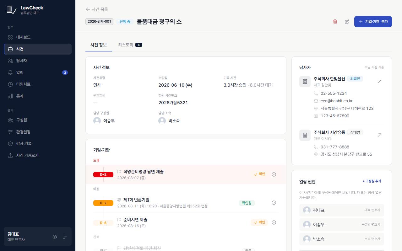 사건 상세 화면