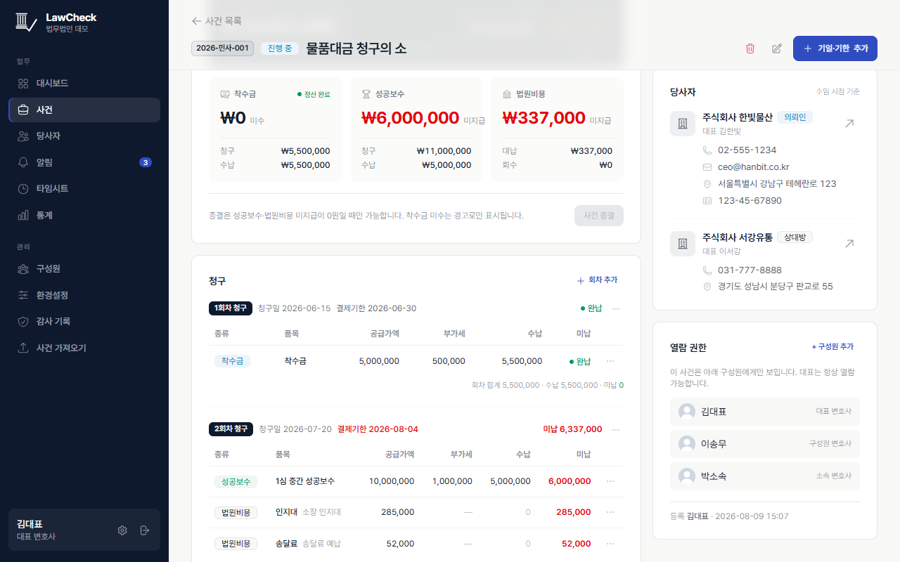 사건 수임료·비용 화면