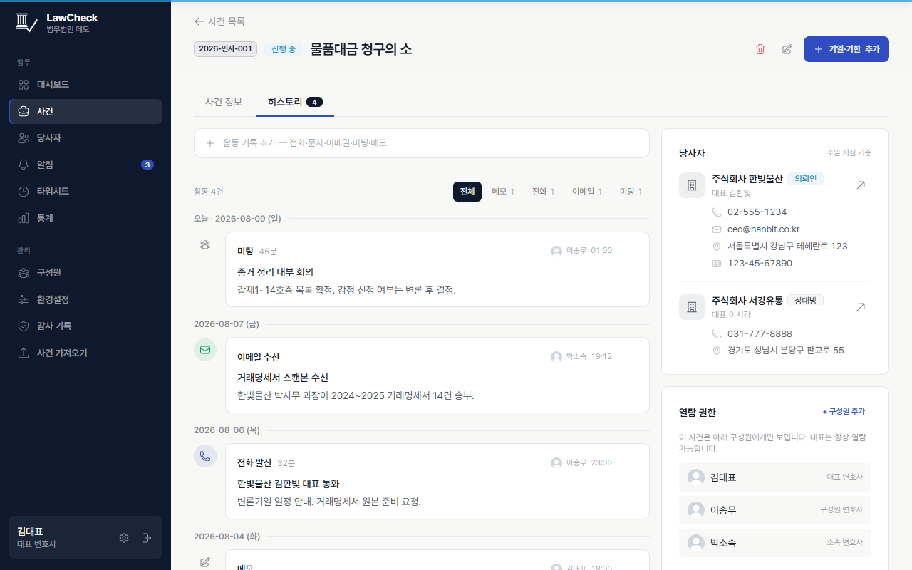 사건 히스토리 타임라인