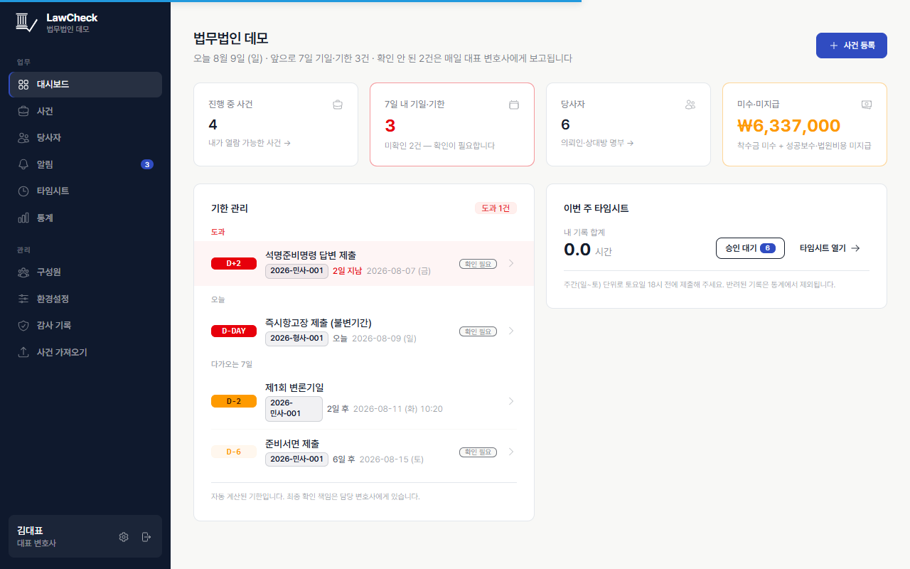 사건 목록 화면