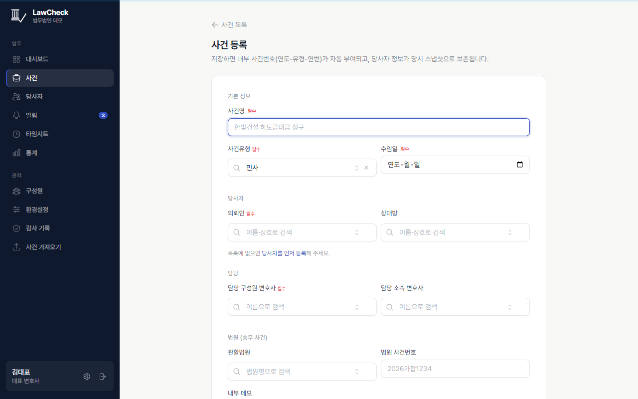 사건 등록 폼