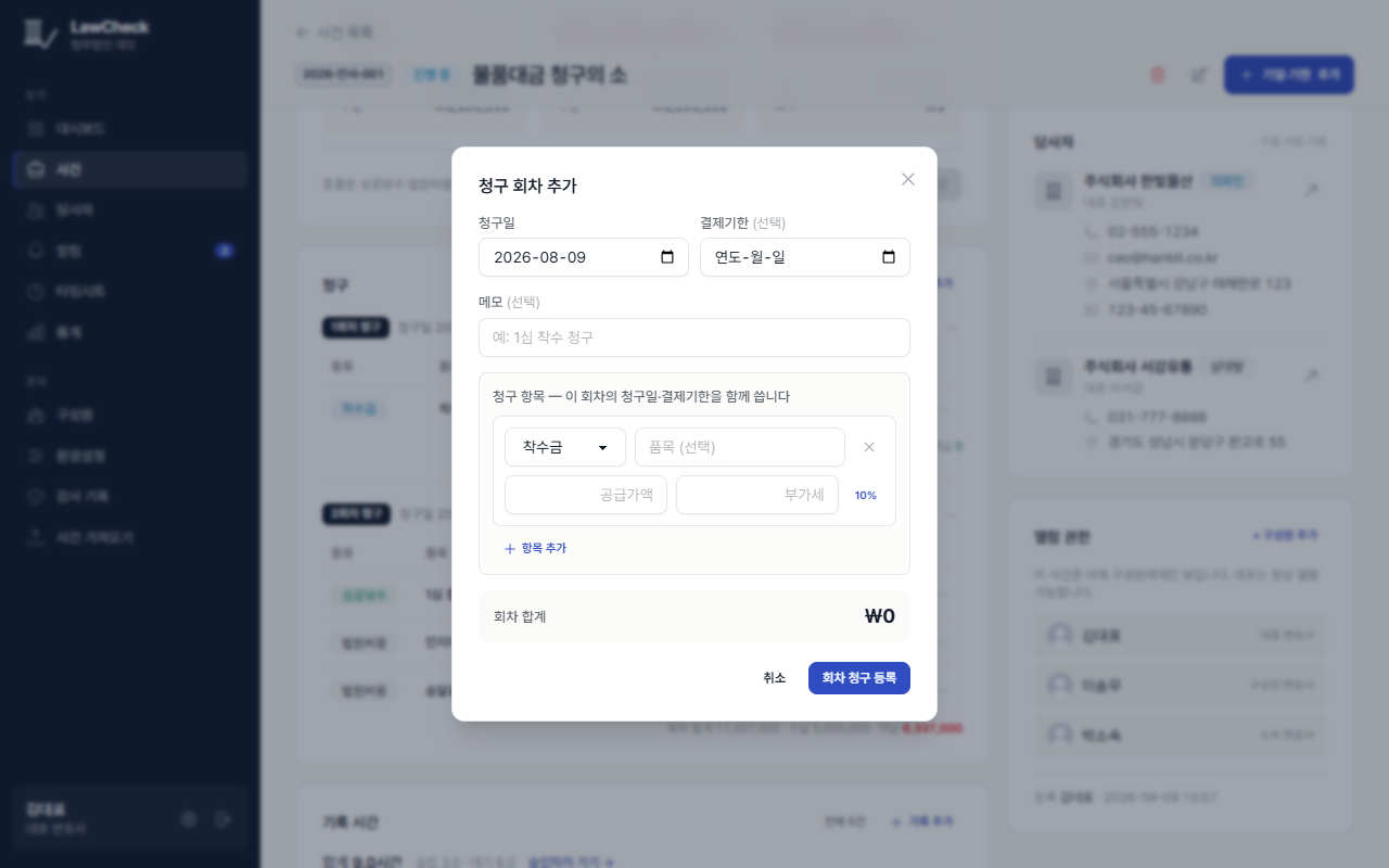 회차 추가 모달
