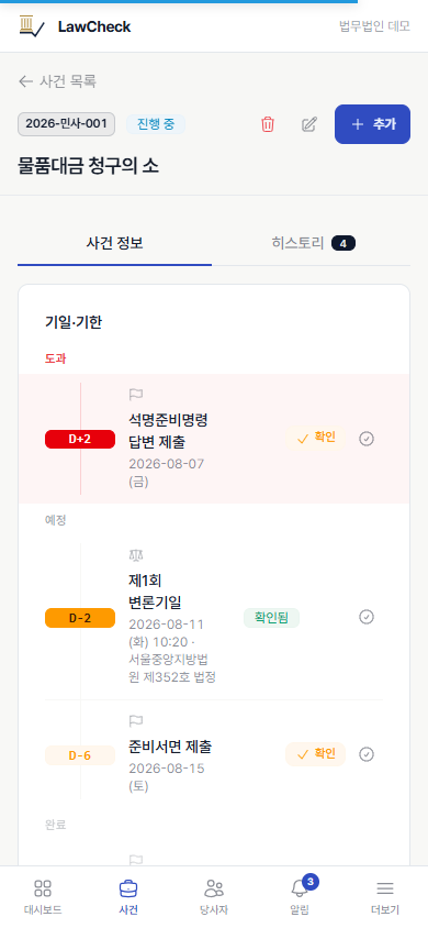 모바일 사건 상세
