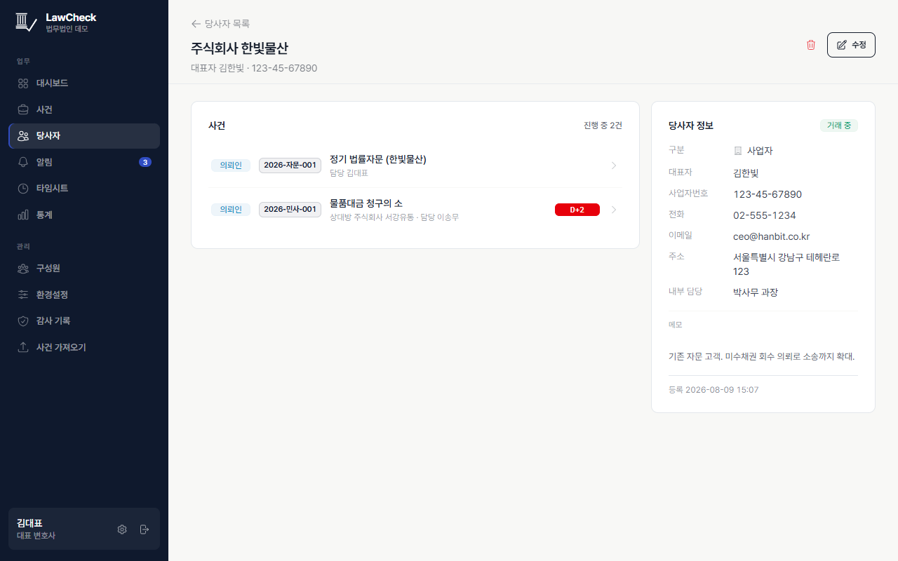 당사자 상세 화면