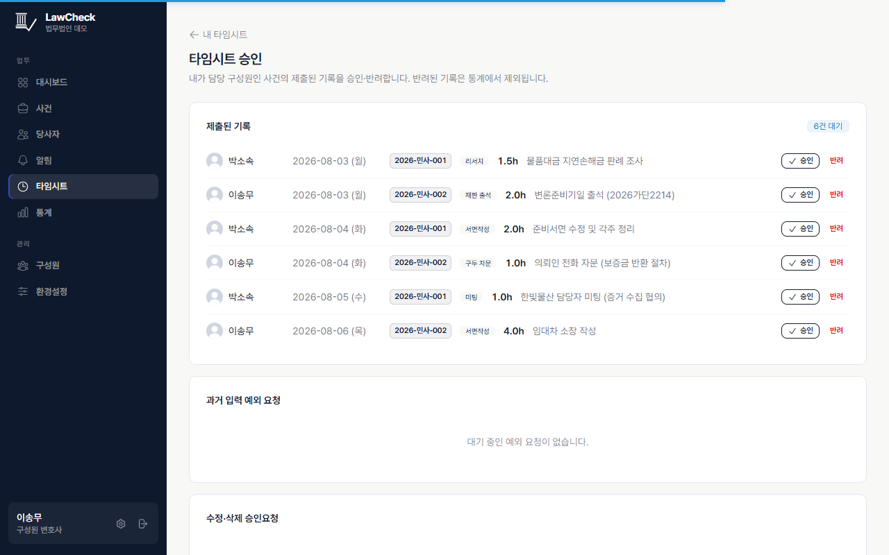 타임시트 승인 화면