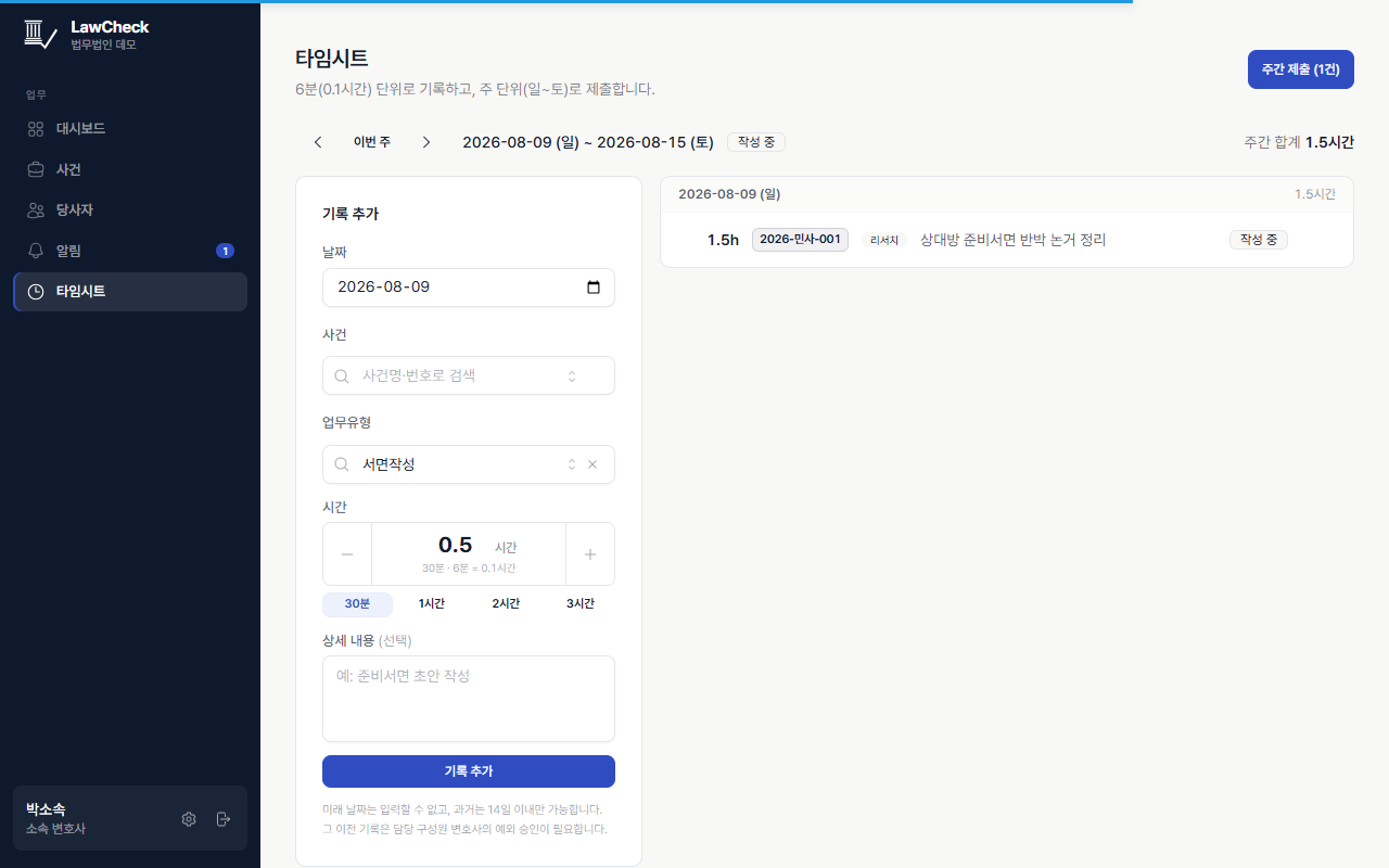 타임시트 기록 화면